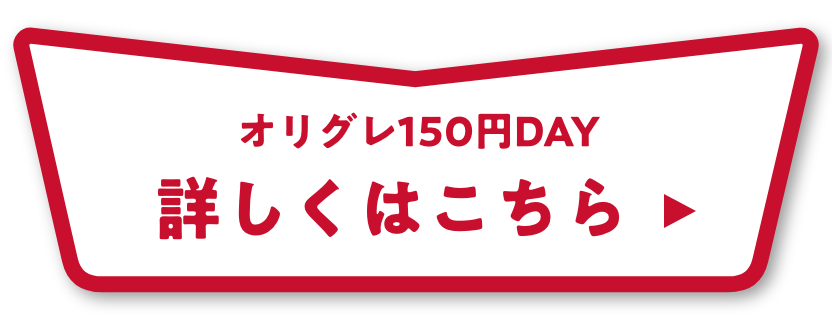 詳しくはこちら