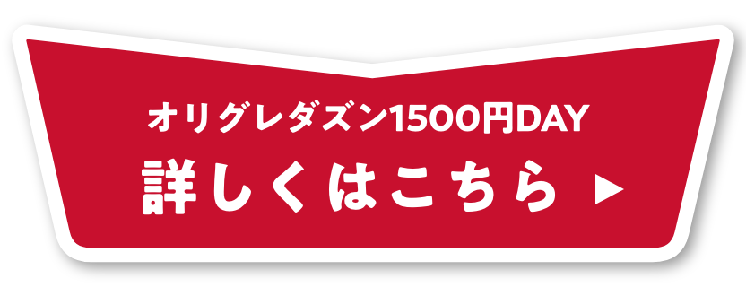 詳しくはこちら