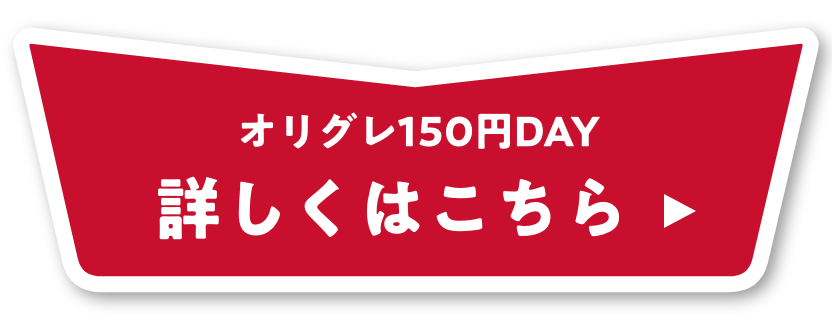 詳しくはこちら