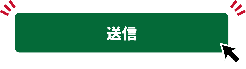 送信ボタンを押して投票完了！