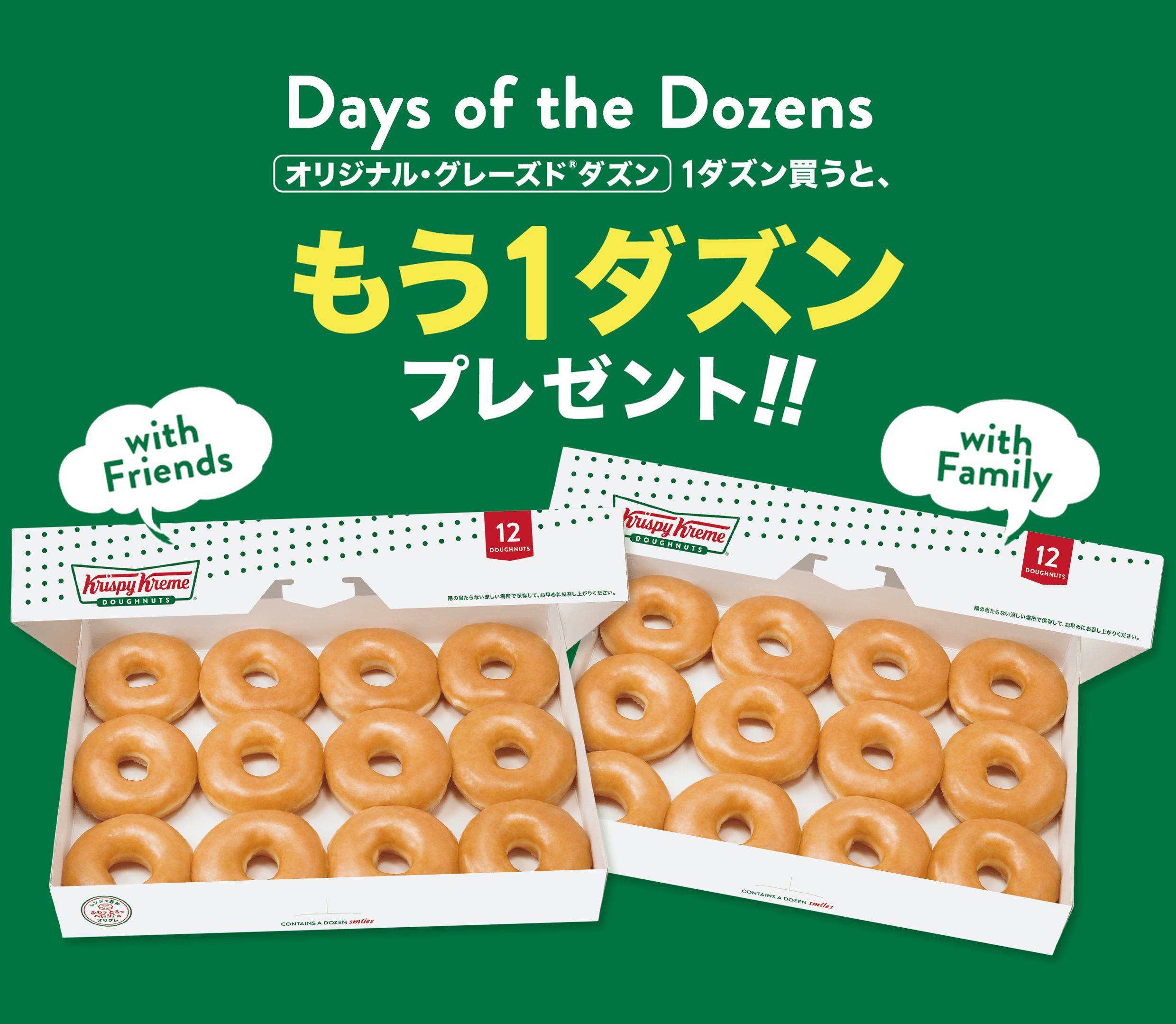 12月7日 12月10日 クリスピークリームドーナツで オリジナル グレーズドダズン を1ダズン 12個 買うともう1ダズンを無料でプレゼント 予約も受付中 こじナビ