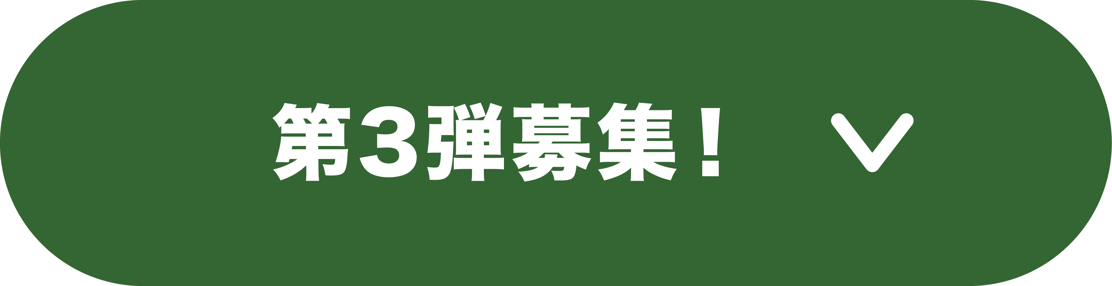 第3弾募集！