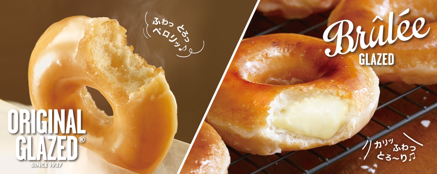 オリジナル・グレーズド®＆ブリュレ グレーズド
