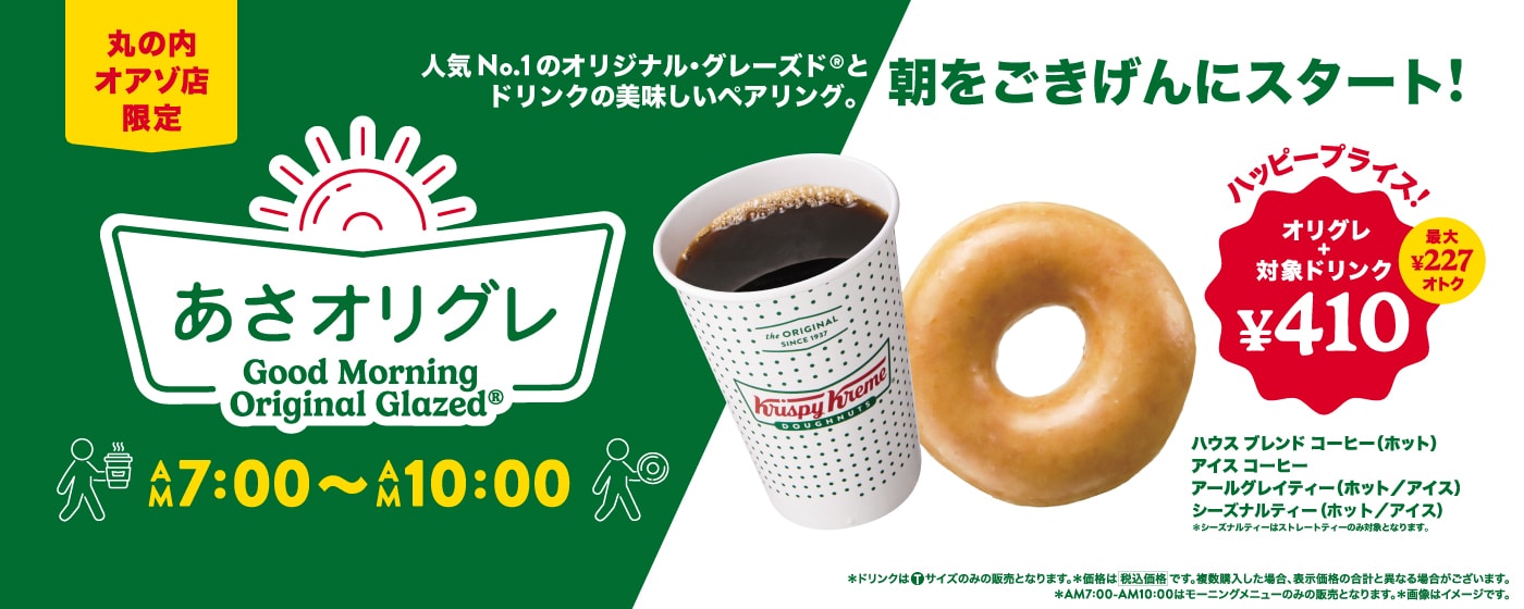 モーニングセット