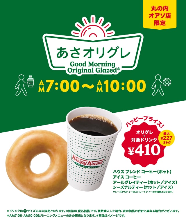 モーニングセット