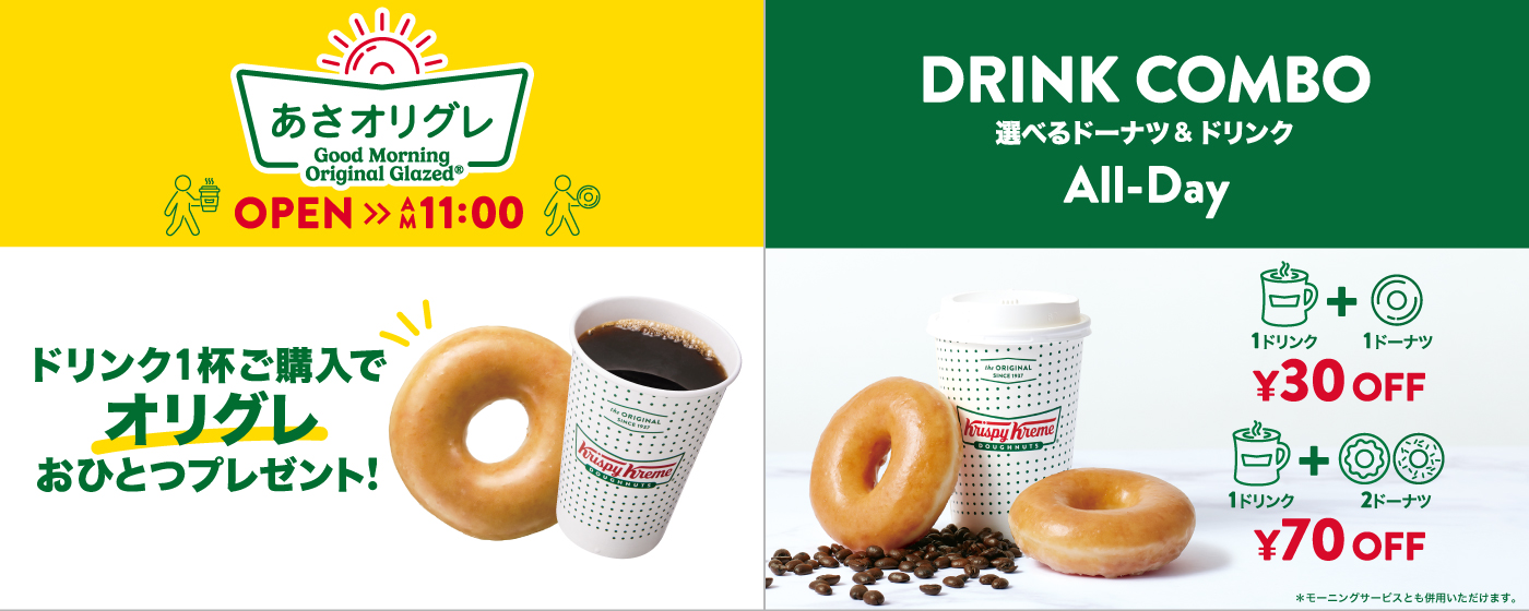 あさオリグレ・COMBOバナー