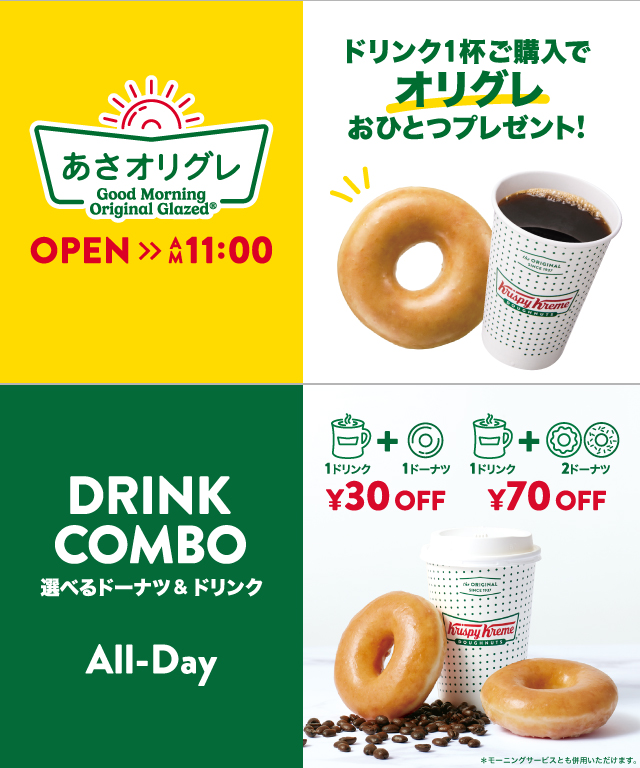 あさオリグレ・COMBOバナー