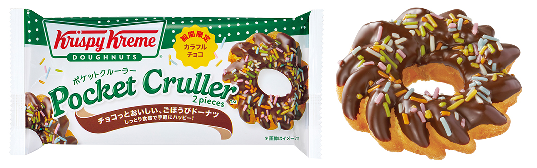ポケット クルーラー カラフルチョコ