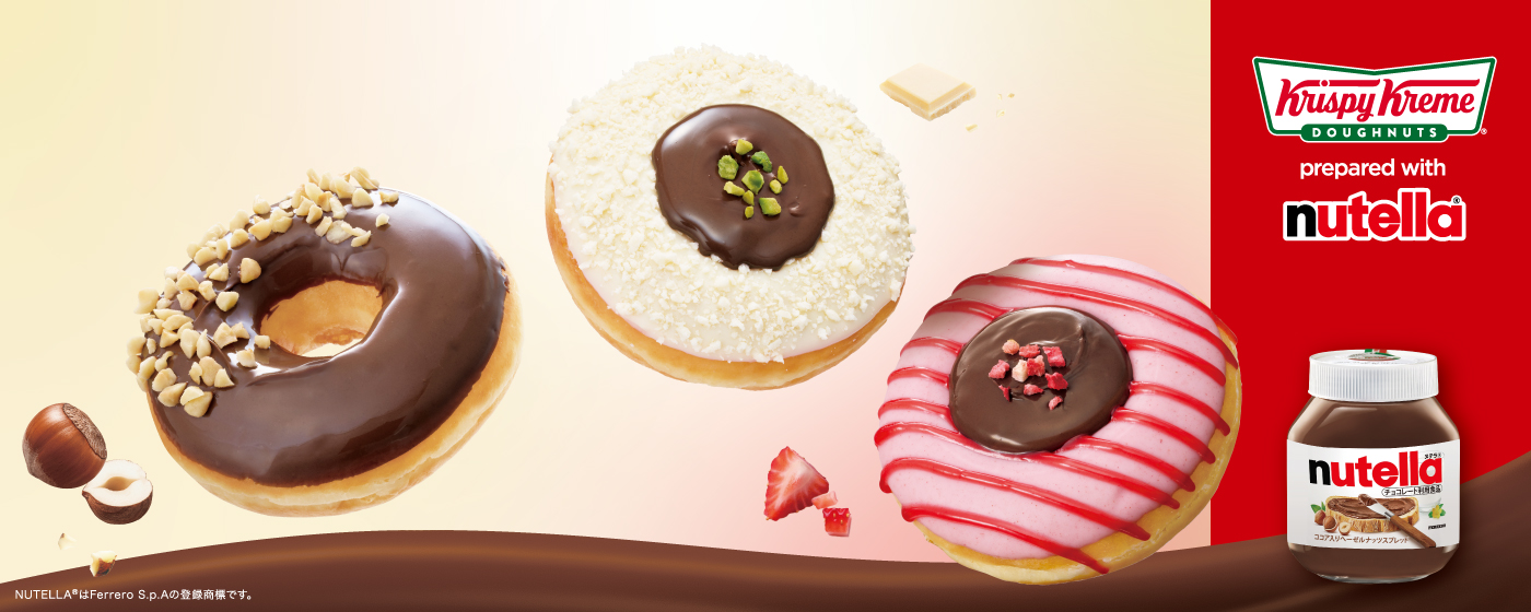 クリスピー・クリーム・ドーナツ×ヌテラ®