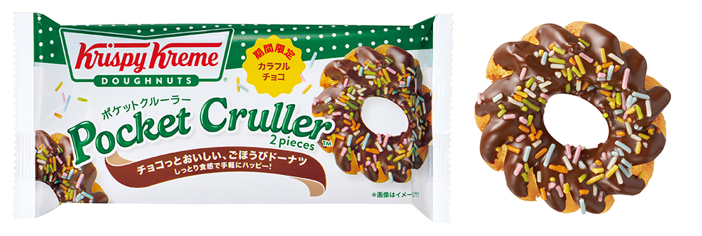 ポケット クルーラー カラフルチョコ